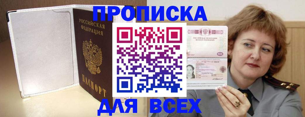 временная регистрация для всех в Светлограде