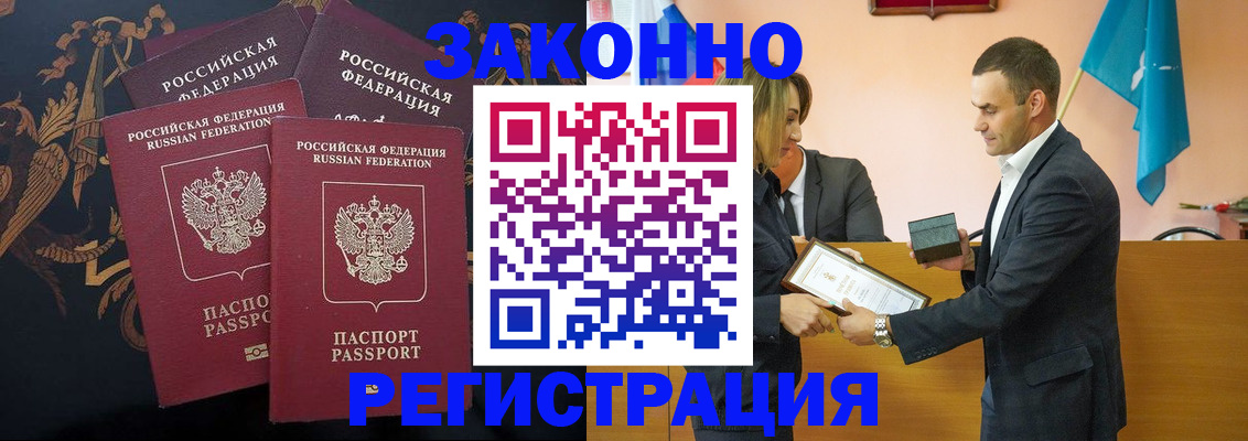 прописка штамп в Светлограде